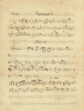 Part-Violin1 เพลงวิญญาณแสนหวี, แสนระทม, เชิญชมดอกไม้, ราตรี, ไทยน้อยไทยใหญ่, ความฝัน, รักชาติ, เห...
