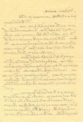 จดหมายจาก คนอุทัยธานี มีในรูปหมู่ที่ญี่ปุ่น ถึง คุณประสิทธิ์