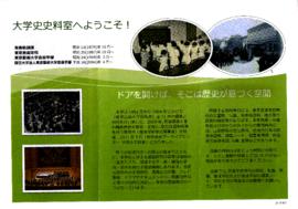 เอกสารเกี่ยวกับโรงเรียนที่อาจารย์ประสิทธิ์ ศิลปบรรเลง ไปเรียนดนตรีที่ประเทศญี่ปุ่น