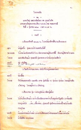 ละครวิทยุ เรื่อง โกรกกะทิง ตอนที่ 22