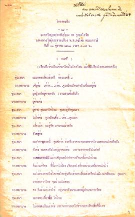 ละครวิทยุ เรื่อง โกรกกะทิง ตอนที่ 29