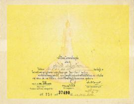 หนังสืออนุโมทนาส่วนกุศลในการสร้างพระพุทธรูปและพุทธมลฑลเป็นพุทธบูชา