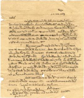 จดหมายจาก กมเลศ จันทร์เรือง ถึง อาจาริย์ (หมายถึง อ. ประสิทธิ์ ศิลปบรรเลง)