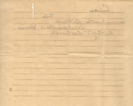 จดหมายจาก อาจารย์ประสิทธิ์ ถึง อาจารย์ลัดดา