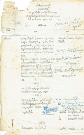 ละครโทรทัศน์ เรื่อง แผ่นดินแห่งความฝัน