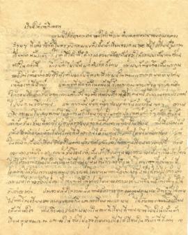 ร่างจดหมายจาก ใต้เท้า (หลวงวิจิตร ฯ) ถึง อ.ประสิทธิ์