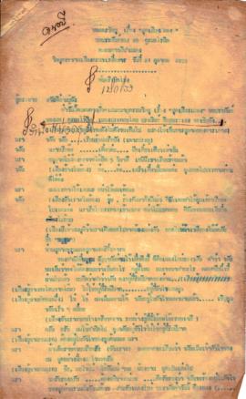 ละครวิทยุ เรื่อง สุดเสียงเพลง