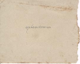 ซองจดหมายจาก อาจารย์ประสิทธิ์ ถึง อาจารย์ลัดดา