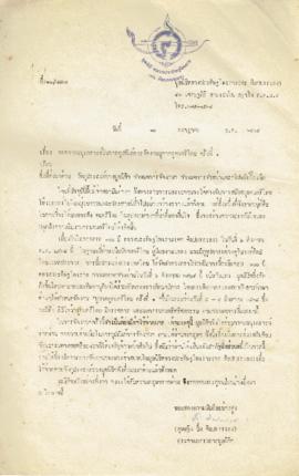 มูลนิธิหลวงประดิษฐไพเราะ