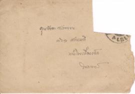 ซองจดหมายจาก อาจารย์ประสิทธิ์ ถึง อาจารย์ลัดดา