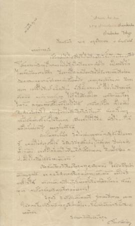 จดหมายจาก อาจารย์ลัดดาถึง อาจารย์ประสิทธิ์