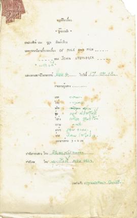 ละครวิทยุ เรื่อง ผู้ต้องชนัก