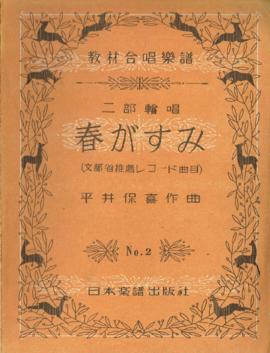 เอกสารระหว่างการศึกษาวิชาดนตรี ที่ญี่ปุ่น