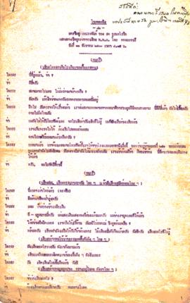 ละครวิทยุ เรื่อง โกรกกะทิง ตอนที่ 72