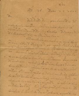 จดหมายจาก อาจารย์ลัดดาถึง อาจารย์ประสิทธิ์