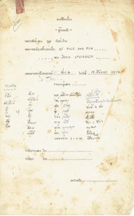 ละครวิทยุ เรื่อง ผู้ต้องชนัก