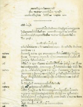 ละครวิทยุ เรื่อง สมปราบ