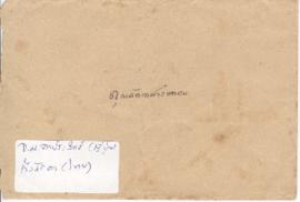 ซองจดหมายจาก อาจารย์ประสิทธิ์ ถึง อาจารย์ลัดดา