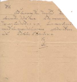 จดหมายจาก อาจารย์ลัดดาถึง อาจารย์ประสิทธิ์