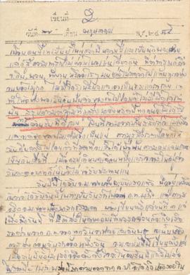 จดหมายจาก อาจารย์ประสิทธิ์ ถึง อาจารย์ลัดดา