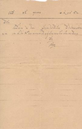 จดหมายจาก อาจารย์ลัดดาถึง อาจารย์ประสิทธิ์