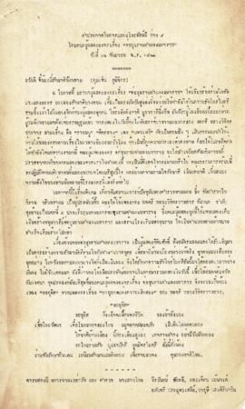 บทละครโทรทัศน์ เรื่อง พ่อขุนรามคำแหงมหาราช
