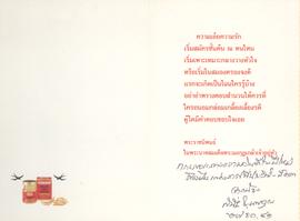 โปสการ์ด แสดงความยินดีเนื่องในวันปีใหม่ จาก สนั่น และ นพคุณ