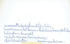 การแสดงดนตรีผสมไทย-ญี่ปุ่น