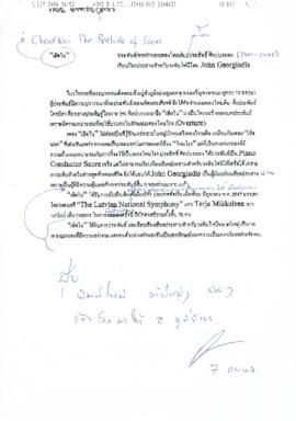 เอกสารอธิบายเพลงเชิดใน หรือ The Perlude of Siam