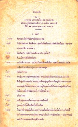 ละครวิทยุ เรื่อง โกรกกะทิง ตอนที่ 40