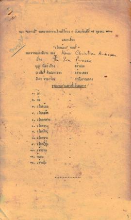 ละครโทรทัศน์ เรื่อง เงือกน้อย