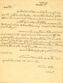 จดหมายจาก กมเลศ จันทร์เรือง ถึง อาจารย์ (อ. ประสิทธิ์)