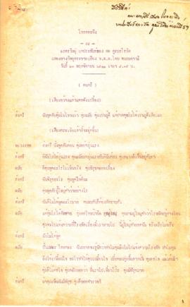 ละครวิทยุ เรื่อง โกรกกะทิง ตอนที่ 59