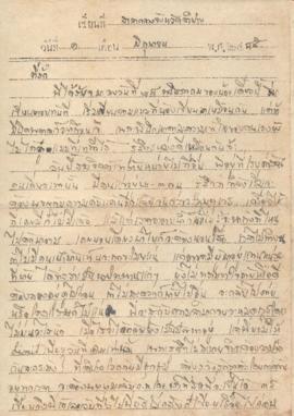 จดหมายจาก อาจารย์ประสิทธิ์ ถึง อาจารย์ลัดดา