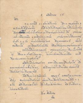 จดหมายจาก อาจารย์ประสิทธิ์ ถึง อาจารย์ลัดดา