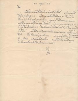 จดหมายจาก อาจารย์ลัดดาถึง อาจารย์ประสิทธิ์