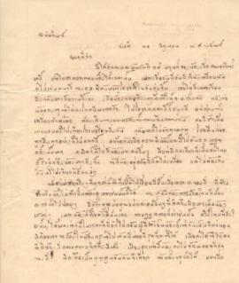 จดหมายจาก อาจารย์ประสิทธิ์ ถึง อาจารย์ลัดดา