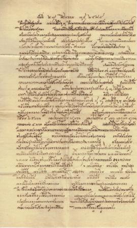 จดหมายจากคุณแม่โชติเขียน ถึง ลูกชายประสิทธิ์ ศิลปบรรเลง ขณะเรียนอยู่ที่ญี่ปุ่น