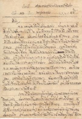 จดหมายจาก อาจารย์ลัดดาถึง อาจารย์ประสิทธิ์