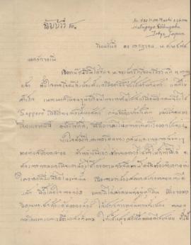 จดหมายจาก อาจารย์ประสิทธิ์ ถึง อาจารย์ลัดดา