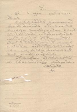 จดหมายจาก อาจารย์ลัดดาถึง อาจารย์ประสิทธิ์