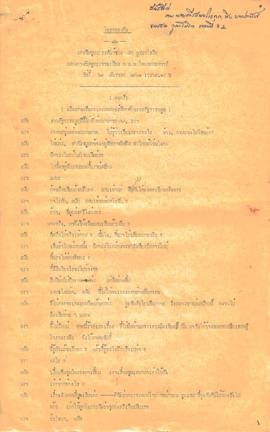 ละครวิทยุ เรื่อง โกรกกะทิง ตอนที่ 82