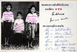 โปสการ์ดแสดงความยินดี