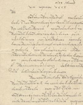 จดหมายจาก อาจารย์ลัดดาถึง อาจารย์ประสิทธิ์