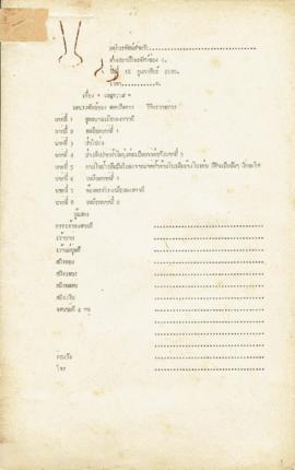 บทโทรทัศน์ เรื่อง เบญจเพส