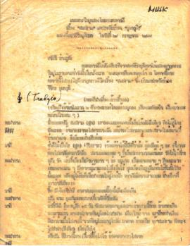 ละครวิทยุ เรื่อง สมปราบ