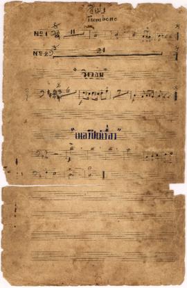 โน้ตเพลง เพลงสีเฟ, เพลงวิงวอน, เพลงปิดเรื่อง : Trombone part / ด้านหลัง เพลงม้าวิ่ง, เพลงรบ : Tro...