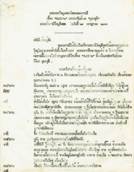 ละครวิทยุ เรื่อง สมปราบ