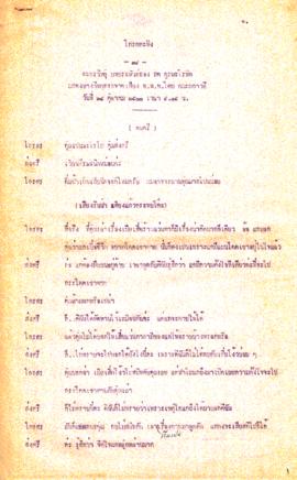 ละครวิทยุ เรื่อง โกรกกะทิง ตอนที่ 39