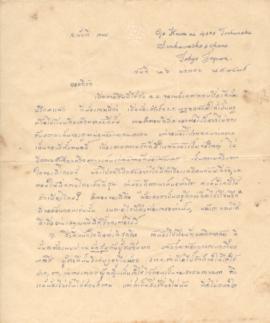 จดหมายจาก อาจารย์ประสิทธิ์ ถึง อาจารย์ลัดดา